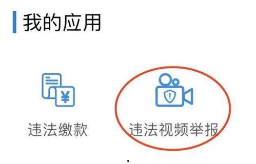 网友发视频爆料违法吗怎么举报,网友爆料违法?揭秘举报途径与注意事项  第1张 网友发视频爆料违法吗怎么举报,网友爆料违法?揭秘举报途径与注意事项  第1张