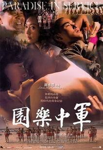 军中乐园电影在线观看,揭秘战火中的爱情传奇  第2张 军中乐园电影在线观看,揭秘战火中的爱情传奇  第2张