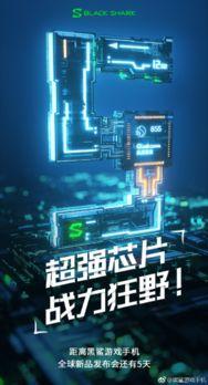 黑鲨 最新爆料,性能怪兽来袭,游戏体验再升级!”  第2张 黑鲨 最新爆料,性能怪兽来袭,游戏体验再升级!”  第2张