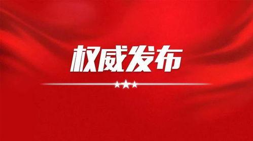 怀化热点爆料新闻,最新热点事件引发全民关注  第2张 怀化热点爆料新闻,最新热点事件引发全民关注  第2张