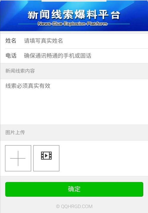 新闻爆料管用吗,揭秘真相,助力舆论监督  第1张 新闻爆料管用吗,揭秘真相,助力舆论监督  第1张