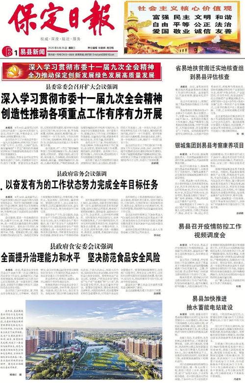 保定新闻最新爆料,最新爆料揭示重大事件内幕  第2张 保定新闻最新爆料,最新爆料揭示重大事件内幕  第2张