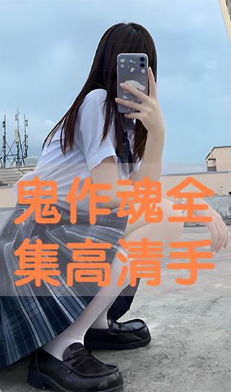 鬼作在线看观看,揭秘惊悚悬疑背后的真实故事  第3张 鬼作在线看观看,揭秘惊悚悬疑背后的真实故事  第3张
