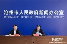沧州市新闻爆料电话,倾听民声,传递正义
