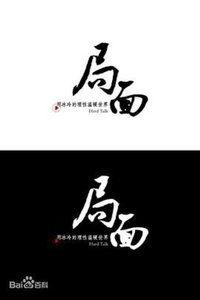 局面在线观看  第1张 局面在线观看  第1张