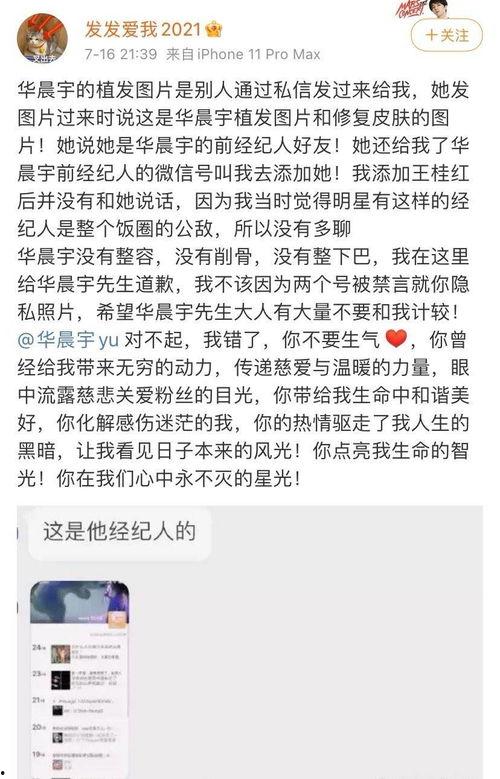 华晨宇微信爆料视频,独家幕后花絮大公开  第2张 华晨宇微信爆料视频,独家幕后花絮大公开  第2张