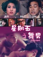 星期五之舞男在线观看,激情舞动,周末狂欢夜  第2张 星期五之舞男在线观看,激情舞动,周末狂欢夜  第2张