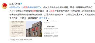 网易前员工最新爆料,揭秘公司内部惊人内幕  第3张 网易前员工最新爆料,揭秘公司内部惊人内幕  第3张