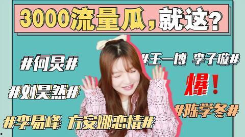 娱乐吃瓜秀,揭秘明星幕后故事,吃瓜群众狂欢盛宴  第3张 娱乐吃瓜秀,揭秘明星幕后故事,吃瓜群众狂欢盛宴  第3张