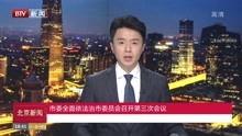 北京爆料热议新闻视频,最新爆料新闻视频聚焦焦点  第3张 北京爆料热议新闻视频,最新爆料新闻视频聚焦焦点  第3张