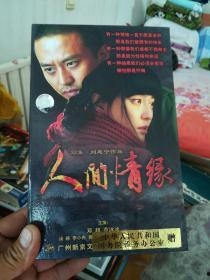 人间情缘全集在线观看,穿越时空的爱恋,全集在线观看,尽展人间真情