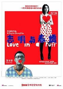 春娇与志明1在线观看,甜蜜邂逅,爱情升温的浪漫之旅  第3张 春娇与志明1在线观看,甜蜜邂逅,爱情升温的浪漫之旅  第3张