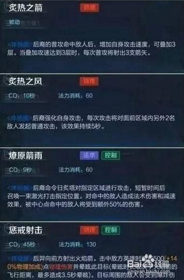 后羿技能爆料表最新,箭雨连珠,射日英雄再展神威  第3张 后羿技能爆料表最新,箭雨连珠,射日英雄再展神威  第3张