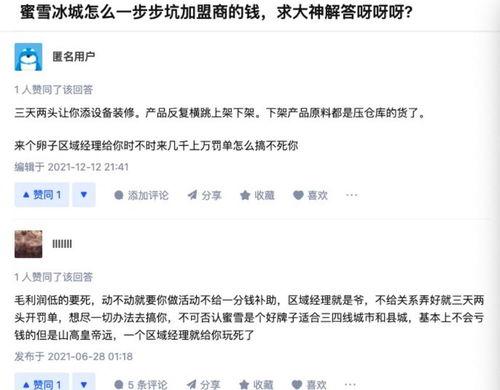 蜜雪冰城最近爆料新闻,揭秘近期热点事件背后的真相  第2张 蜜雪冰城最近爆料新闻,揭秘近期热点事件背后的真相  第2张