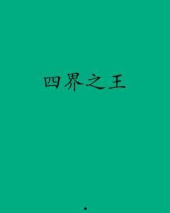 吃瓜之王知乎免费阅读小说,揭秘网络舆论背后的真相  第2张 吃瓜之王知乎免费阅读小说,揭秘网络舆论背后的真相  第2张