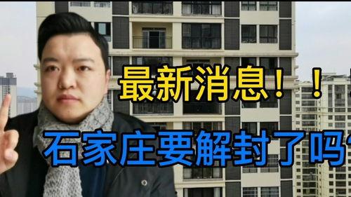 石家庄防疫最新消息爆料,强化措施,共筑健康防线