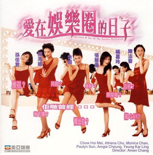 爱在娱乐圈的日子在线观看,明星恋恋不忘的甜蜜时光  第3张 爱在娱乐圈的日子在线观看,明星恋恋不忘的甜蜜时光  第3张