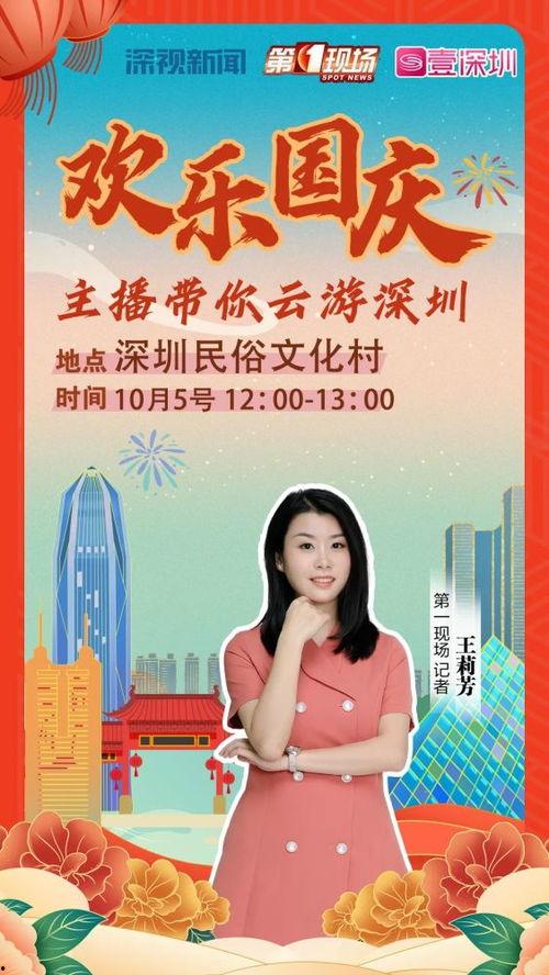 深圳广播电视新闻爆料,聚焦城市热点问题,揭示民生关切  第2张 深圳广播电视新闻爆料,聚焦城市热点问题,揭示民生关切  第2张