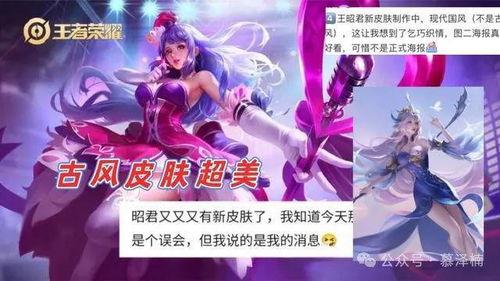 昭君新皮肤爆料最新消息,冰雪佳人,美艳动人