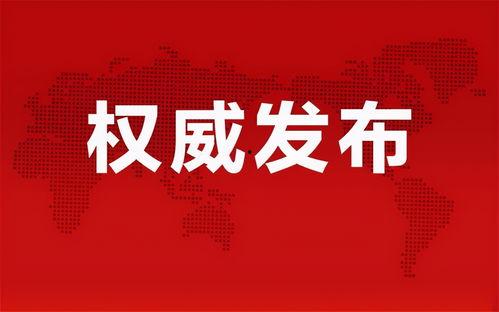 潢川都市爆料最新消息新闻,最新热点新闻速览  第2张 潢川都市爆料最新消息新闻,最新热点新闻速览  第2张