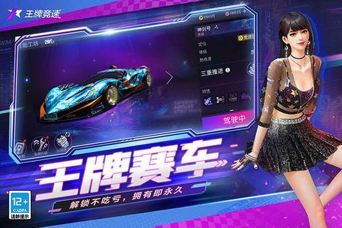 王牌竞速最新大爆料视频,揭秘全新版本震撼来袭,独家爆料带你领略速度与激情!  第2张 王牌竞速最新大爆料视频,揭秘全新版本震撼来袭,独家爆料带你领略速度与激情!  第2张